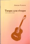 Pieces for Guitar, Dmytro Rudakov